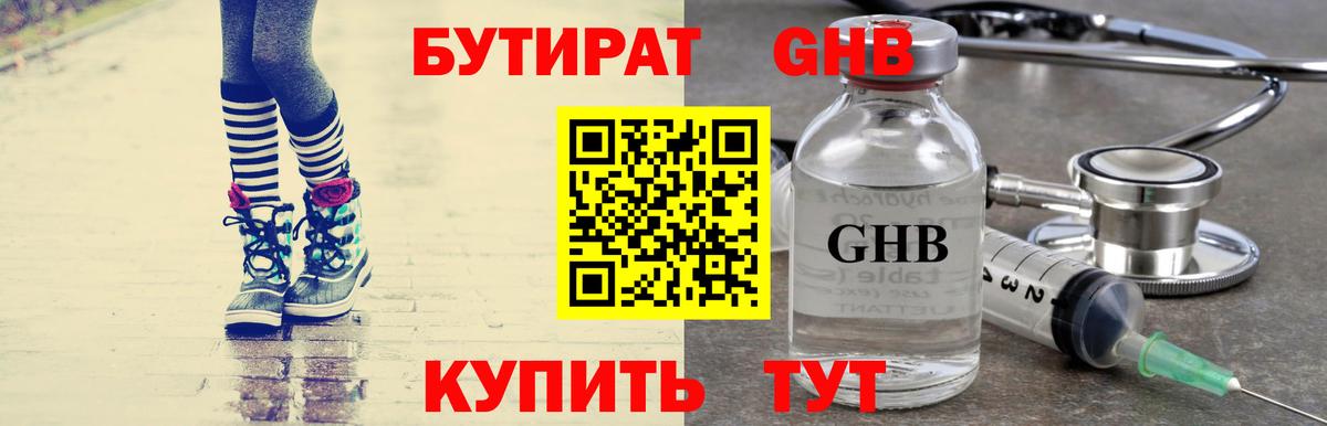 Бутират 99%  Вход с VPN  Бирск 