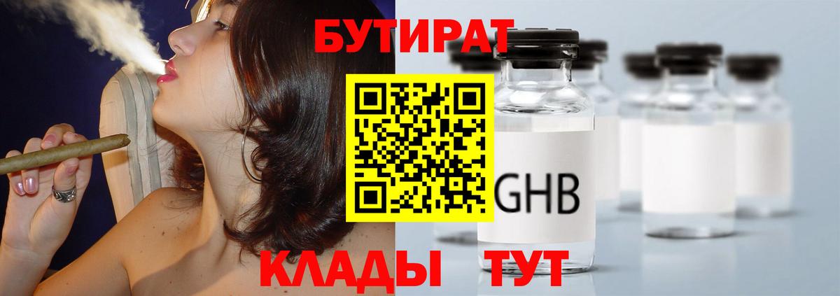 БУТИРАТ 99% Бирск