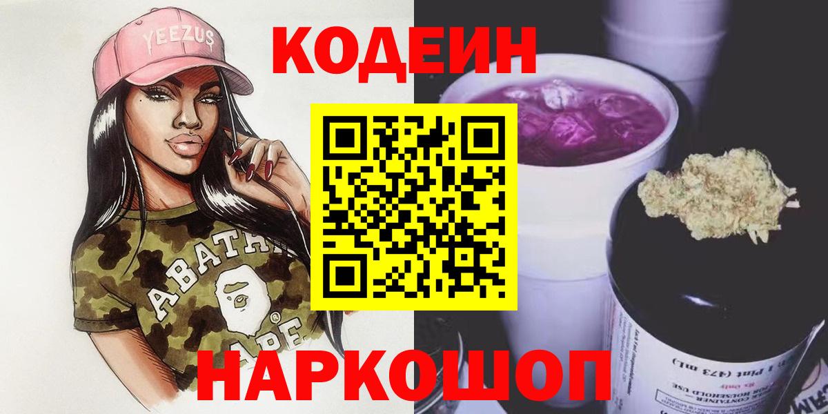 Бирск  Кодеиновый сироп Lean Purple Drank  Вход с VPN 