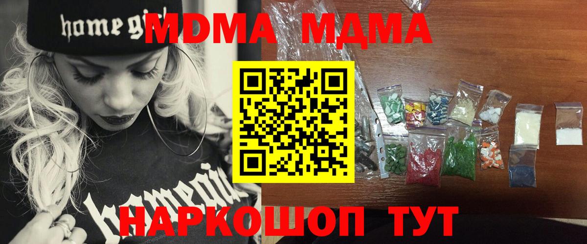 МДМА crystal Бирск