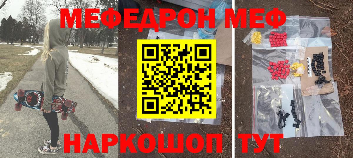 наркота  МЯУ-МЯУ  МЕФ 4 MMC  Бирск  Вход с VPN  Мефедрон кристаллы  Меф 