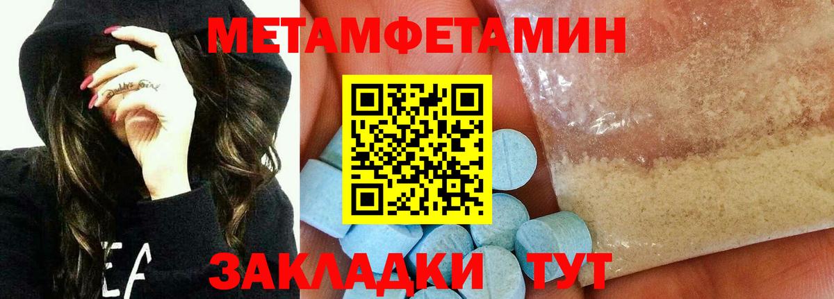 МЕТАМФЕТАМИН пудра  МЕТАМФЕТАМИН пудра  Бирск  Вход с VPN 